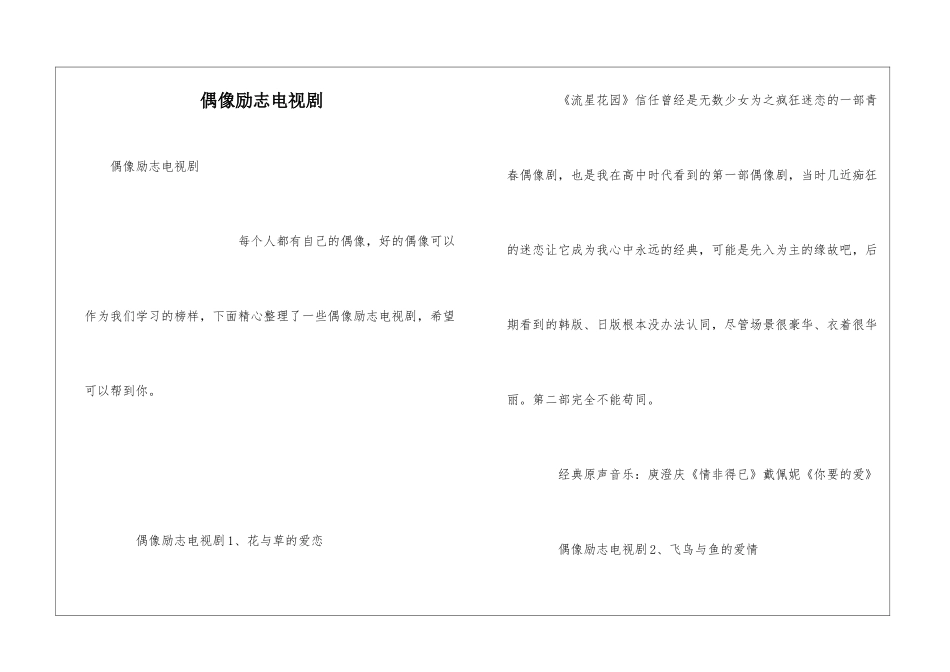 偶像励志电视剧_第1页