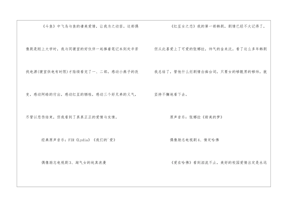 偶像励志电视剧_第2页