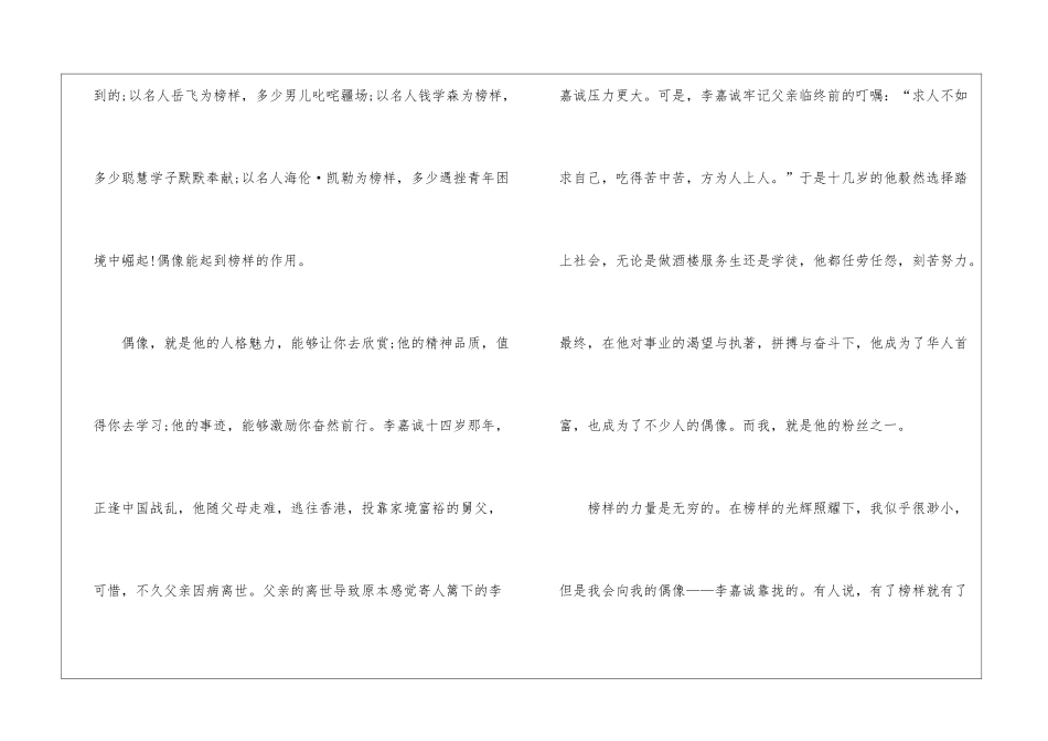偶像话题高三优秀八百字作文大全7篇_第2页
