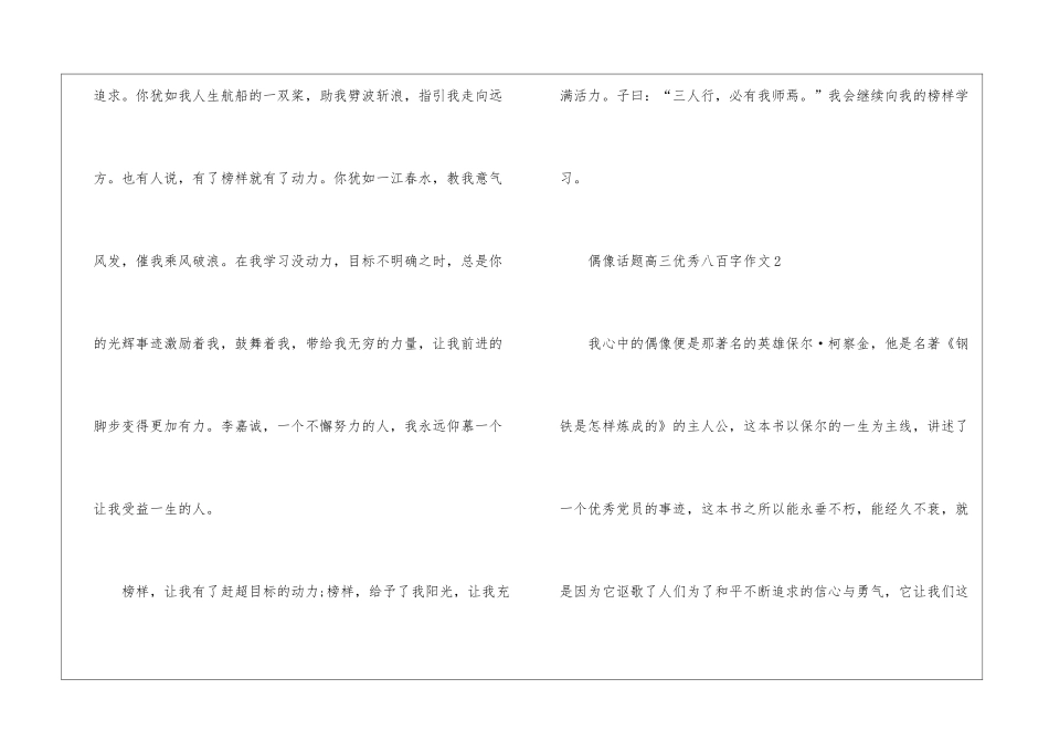 偶像话题高三优秀八百字作文大全7篇_第3页