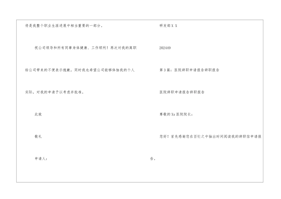 偷撕辞职报告(已解决)_第3页
