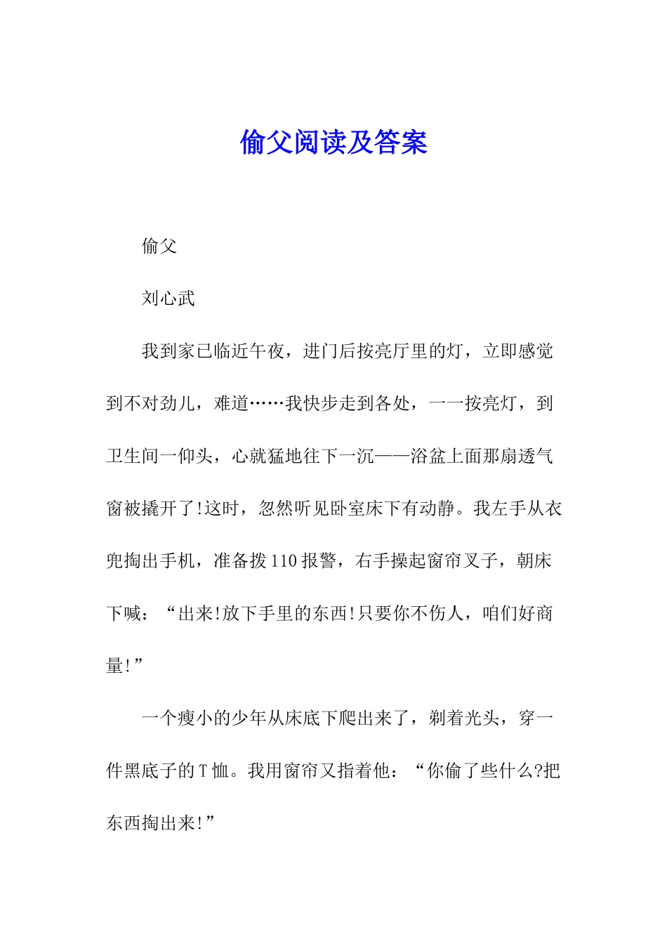 偷父阅读及答案_第1页