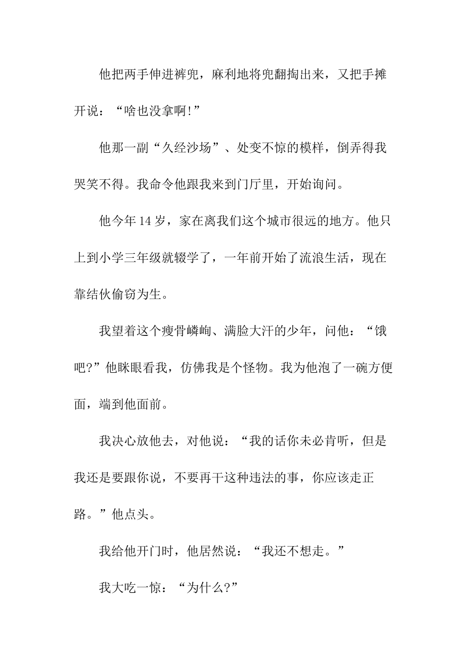 偷父阅读及答案_第2页