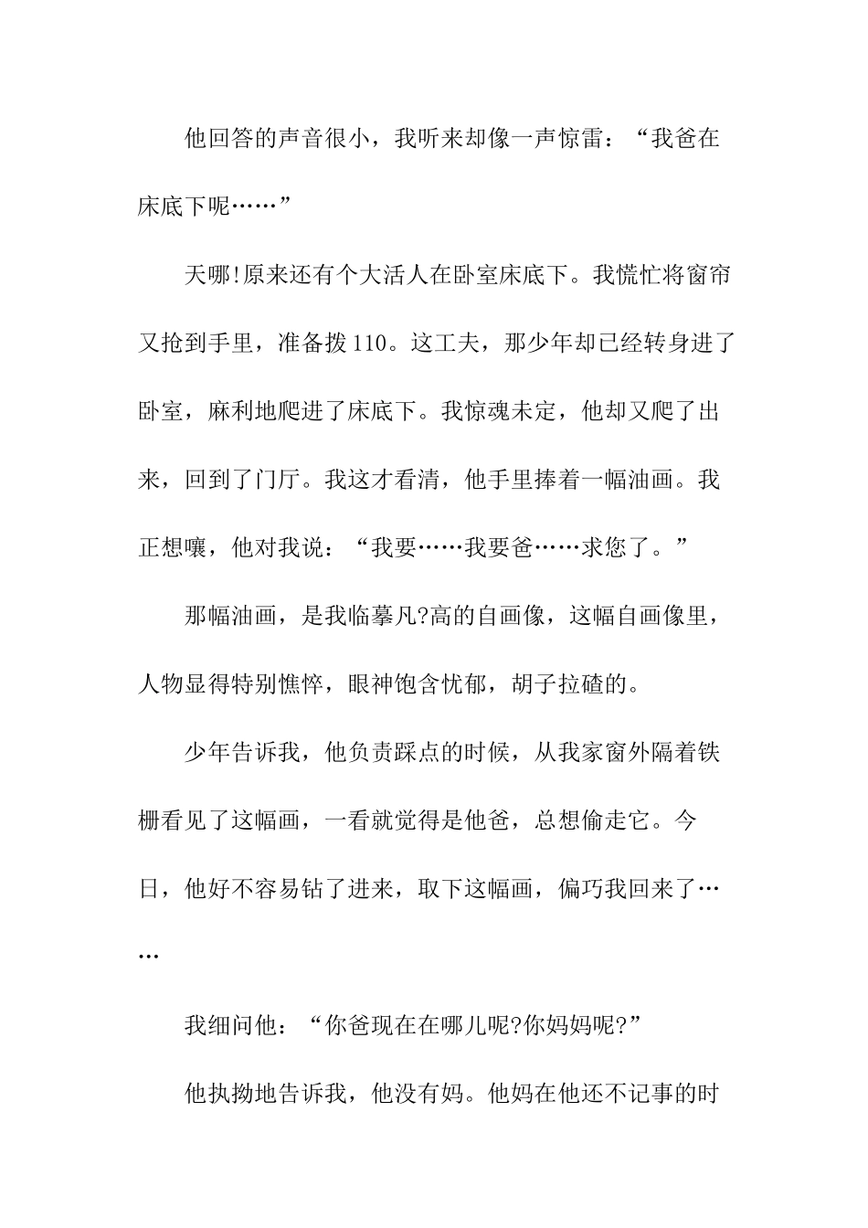 偷父阅读及答案_第3页