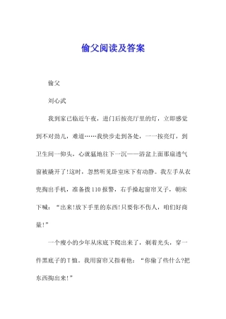 偷父阅读及答案