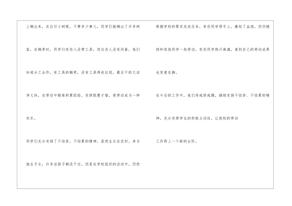 傅家埠小学劳动工作总结20xx.02_第2页