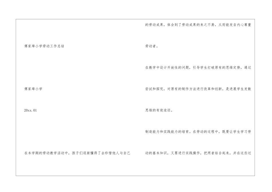 傅家埠小学劳动工作总结20xx.02_第3页