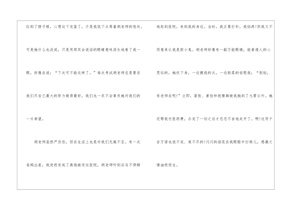 偶像高三优秀作文大全八百字7篇_第2页