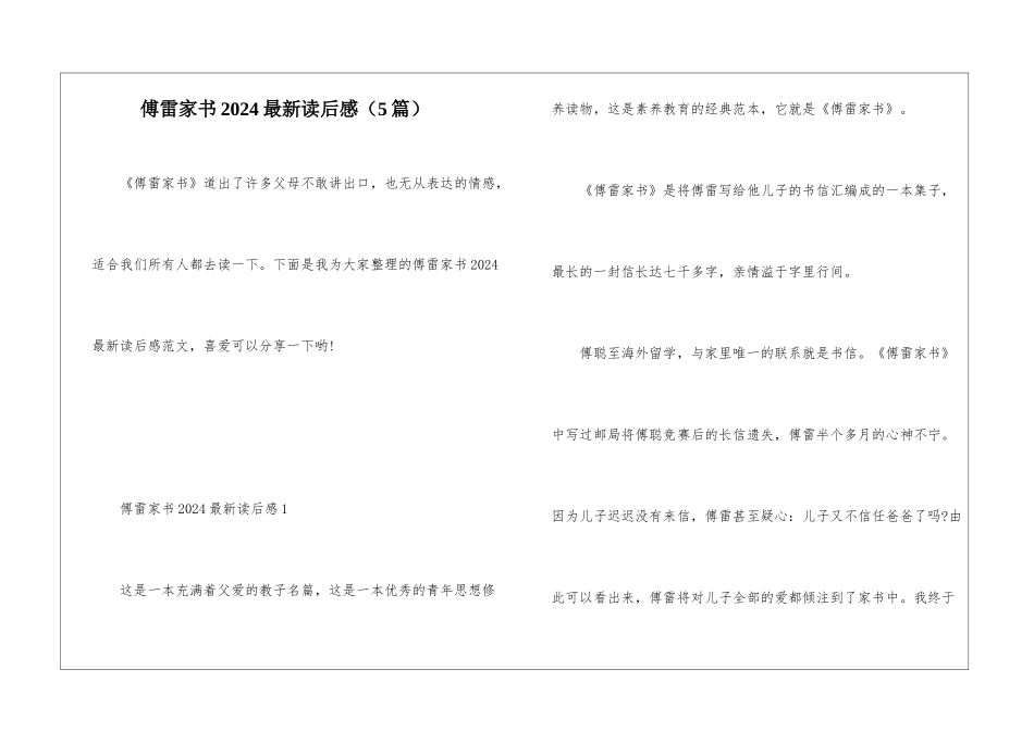 傅雷家书2024最新读后感_第1页