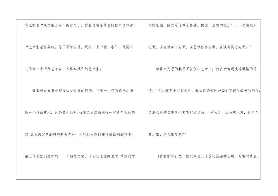 傅雷家书2024最新读后感_第2页