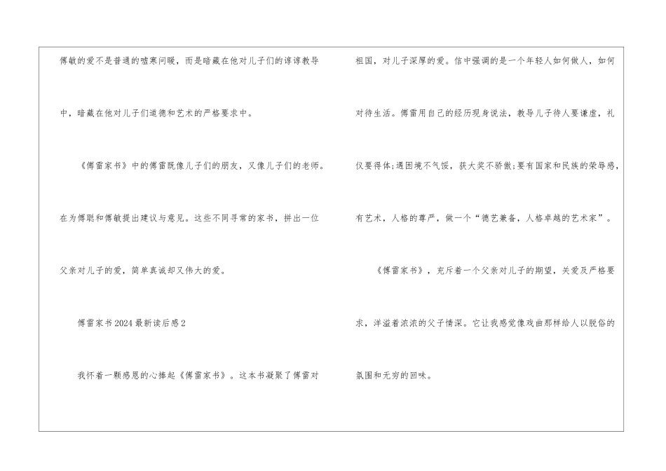 傅雷家书2024最新读后感_第3页
