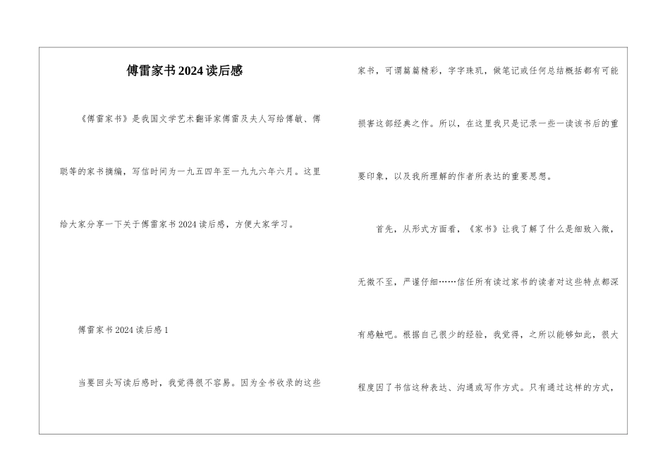 傅雷家书2024读后感_第1页