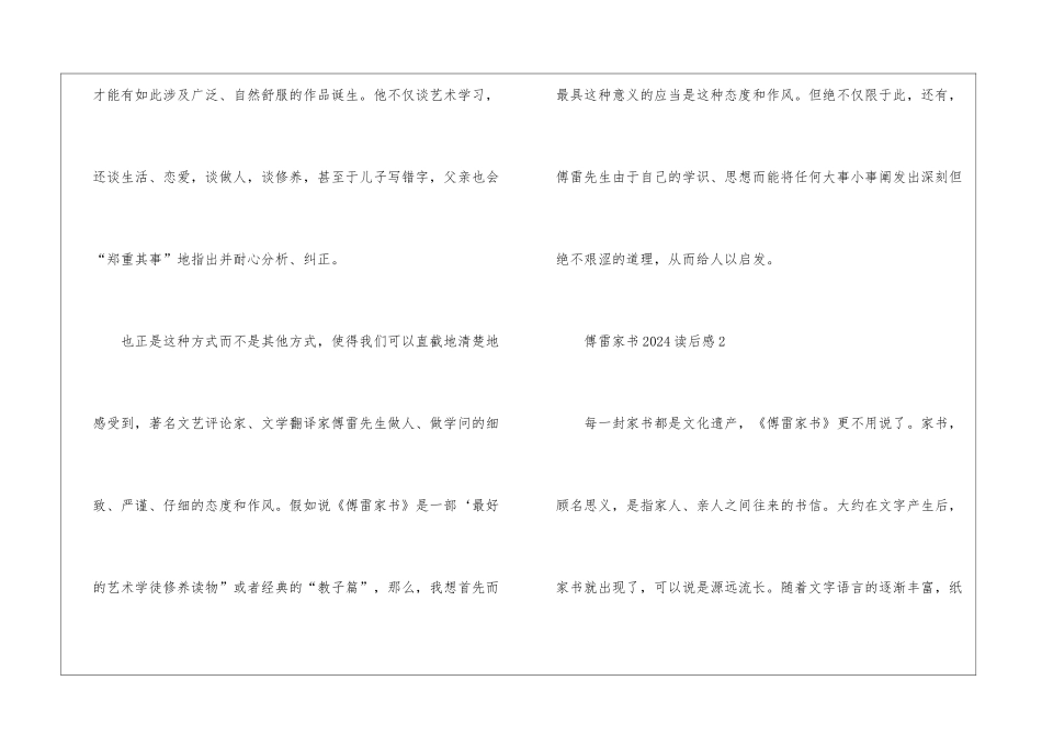 傅雷家书2024读后感_第2页