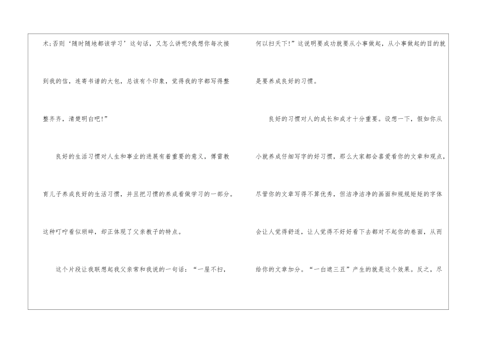 傅雷书生名著读后感600字_第2页