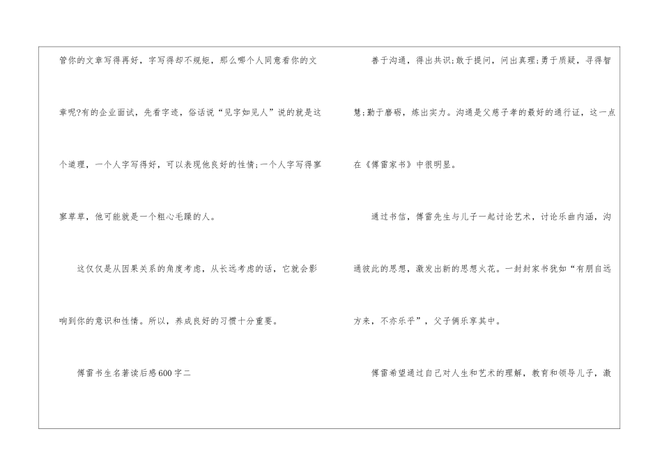 傅雷书生名著读后感600字_第3页