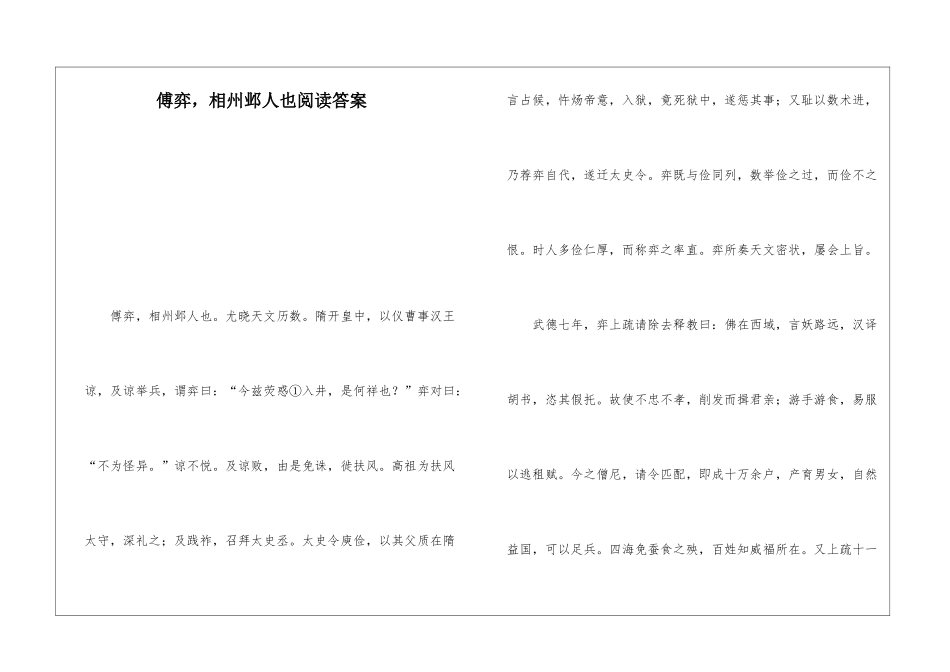 傅弈-相州邺人也阅读答案-_第1页