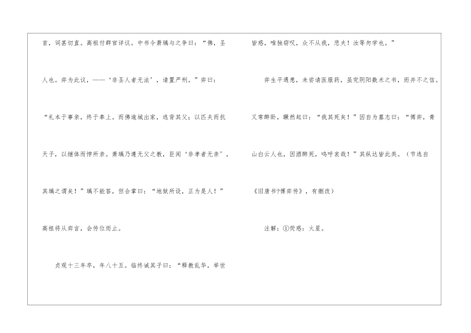傅弈-相州邺人也阅读答案-_第2页