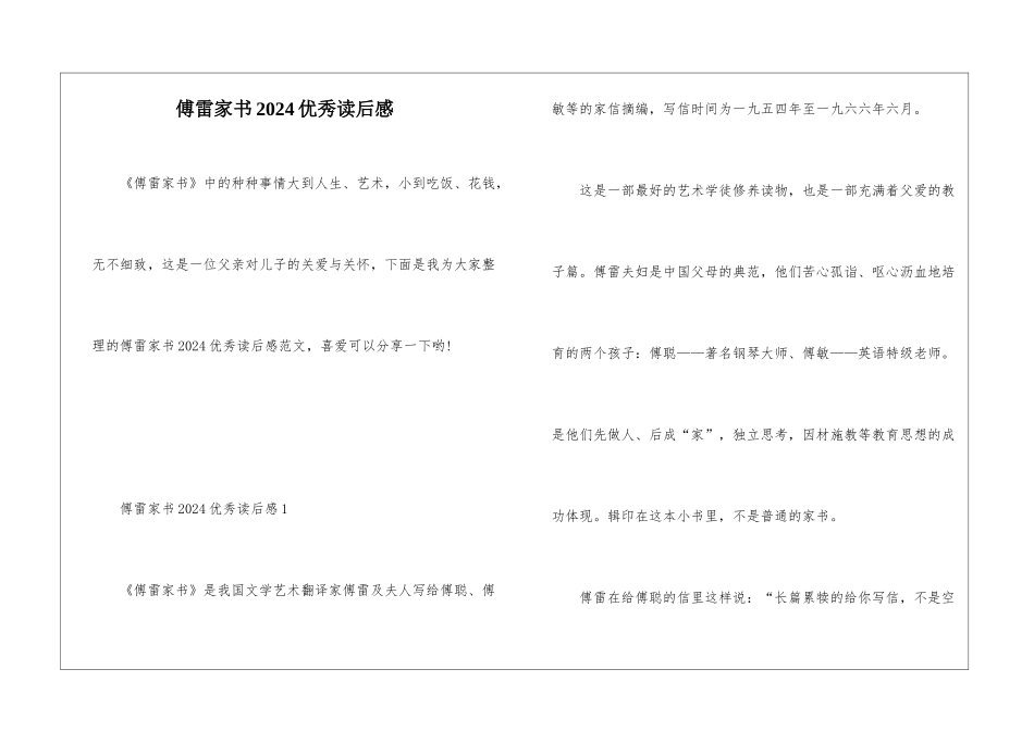 傅雷家书2024优秀读后感_第1页