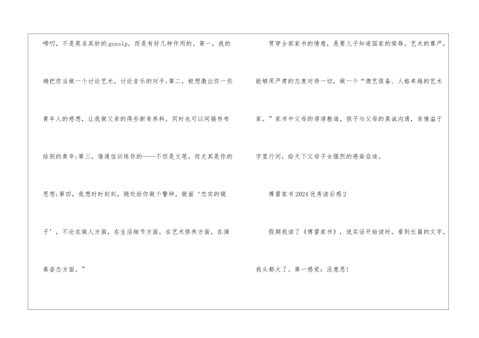傅雷家书2024优秀读后感_第2页