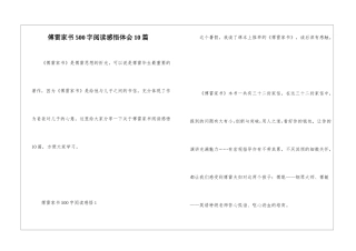 傅雷家书500字阅读感悟体会10篇