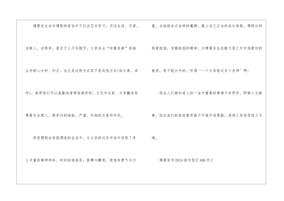 傅雷家书2024读书笔记400字_第2页