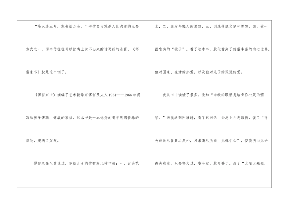 傅雷家书2024读书笔记400字_第3页
