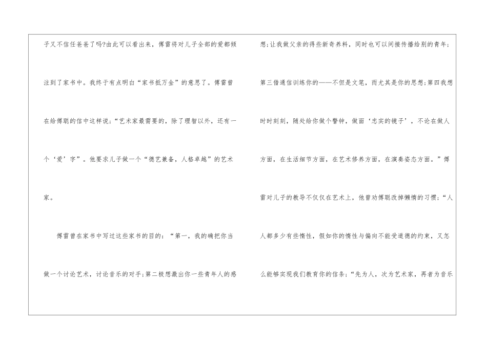 傅雷家书中学生优秀读后感_第2页
