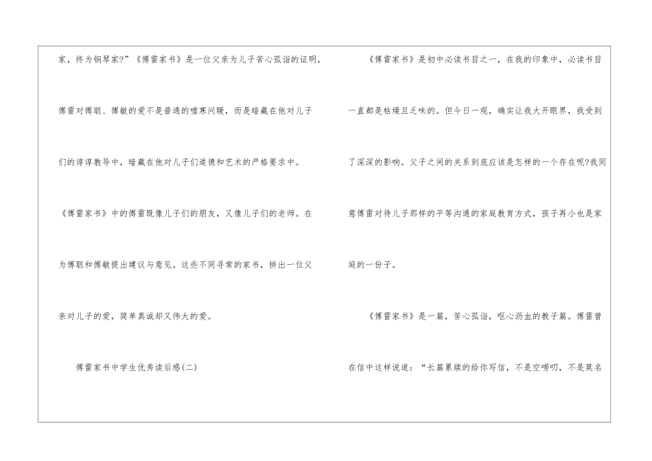 傅雷家书中学生优秀读后感_第3页