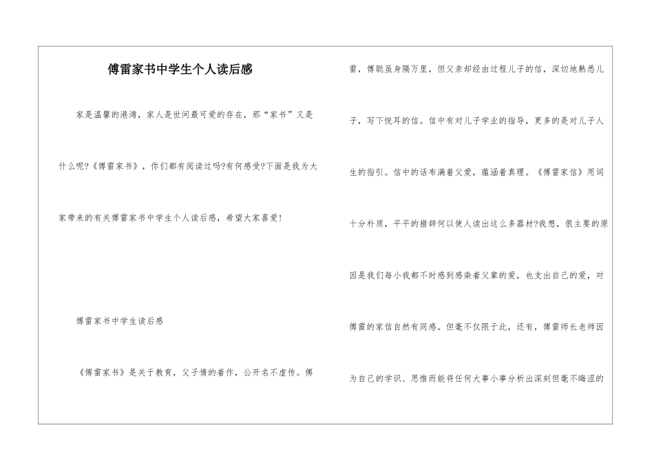 傅雷家书中学生个人读后感_第1页