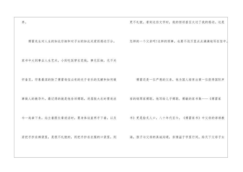 傅雷家书中学生个人读后感_第3页