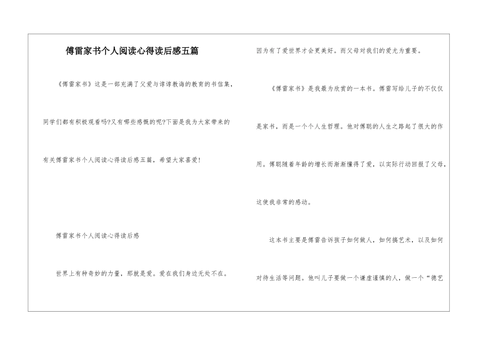 傅雷家书个人阅读心得读后感五篇_第1页