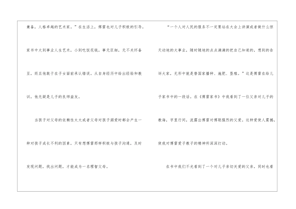傅雷家书个人阅读心得读后感五篇_第2页