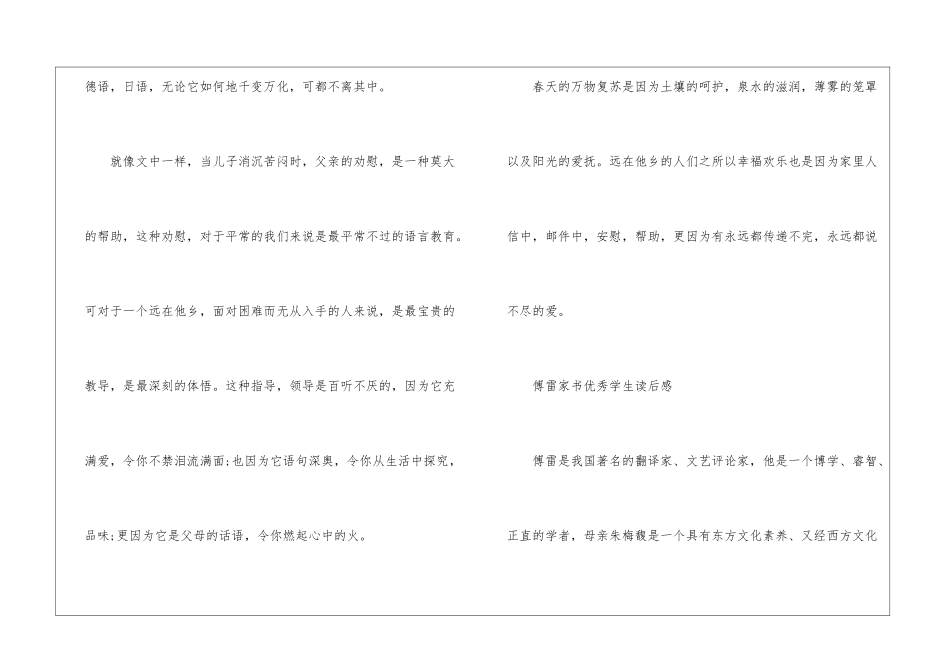 傅雷家书优秀学生读后感精选2024_第3页