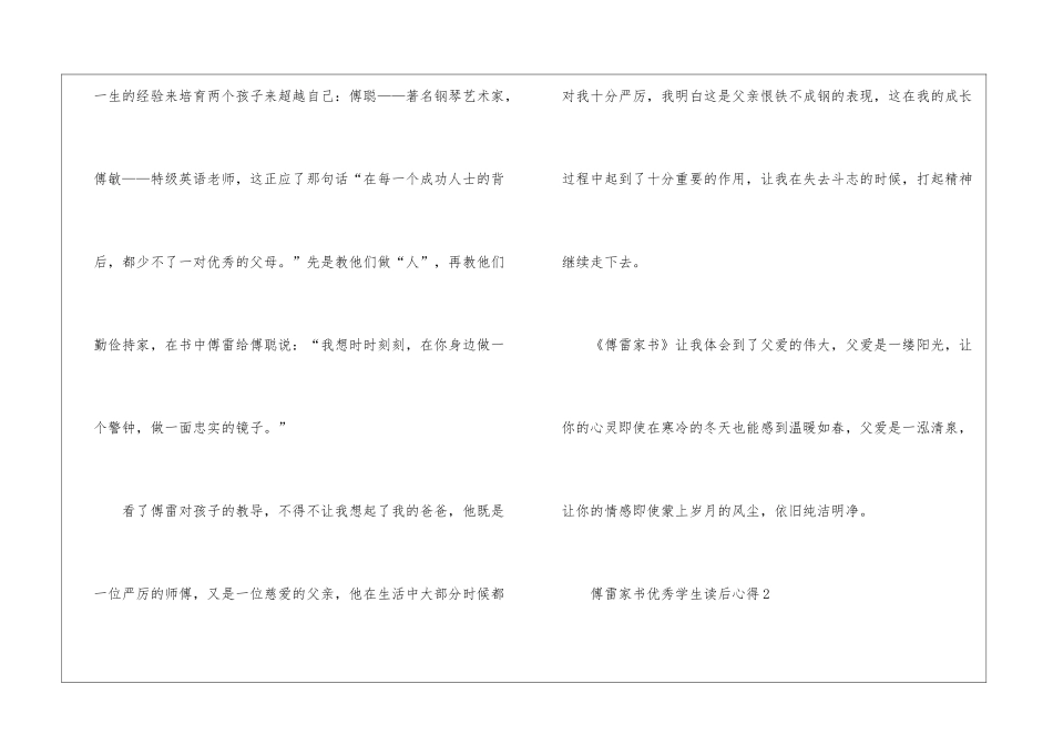 傅雷家书优秀学生读后心得最新5篇_第2页