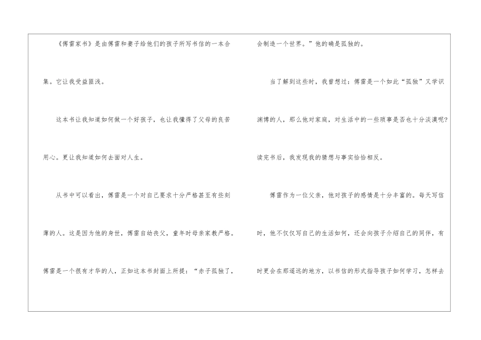 傅雷家书优秀学生读后心得最新5篇_第3页