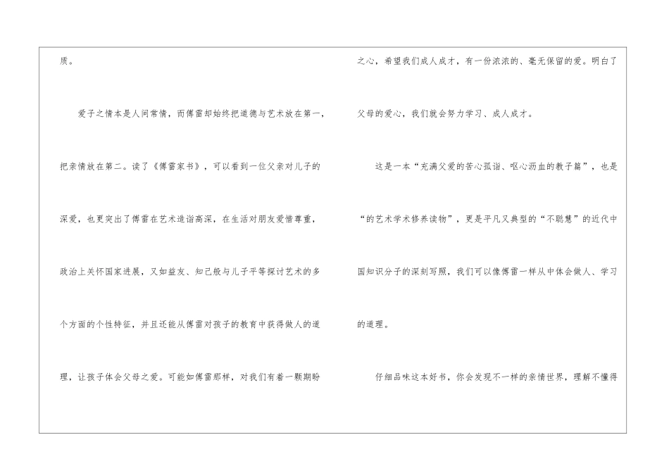 傅雷家书600字感悟心得_第2页