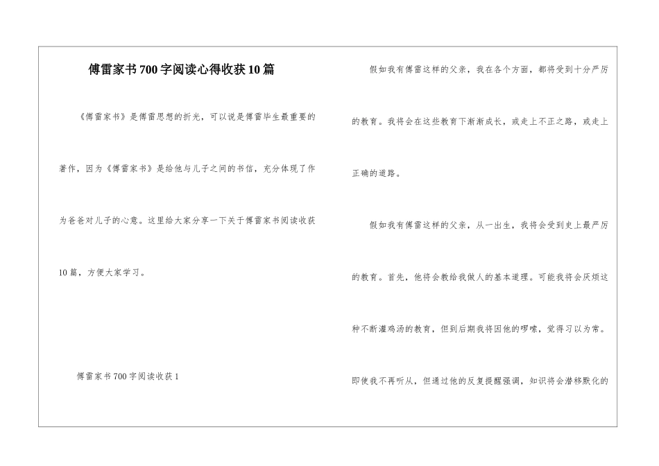 傅雷家书700字阅读心得收获10篇_第1页