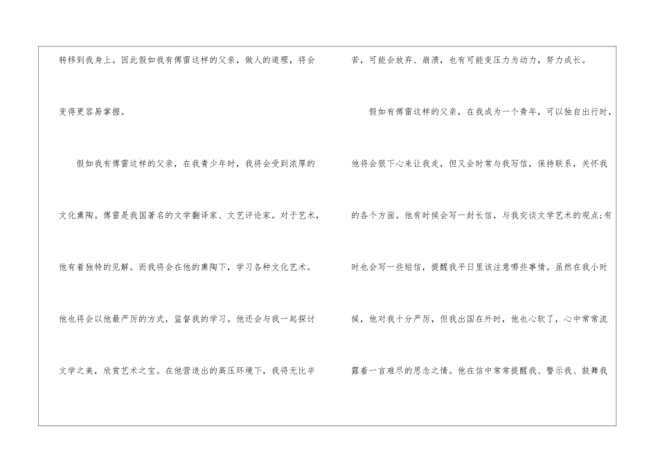 傅雷家书700字阅读心得收获10篇_第2页