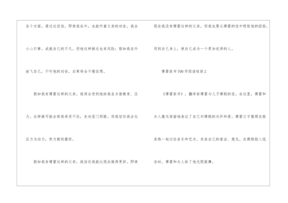 傅雷家书700字阅读心得收获10篇_第3页