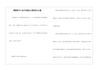 傅雷家书700字阅读心得收获10篇