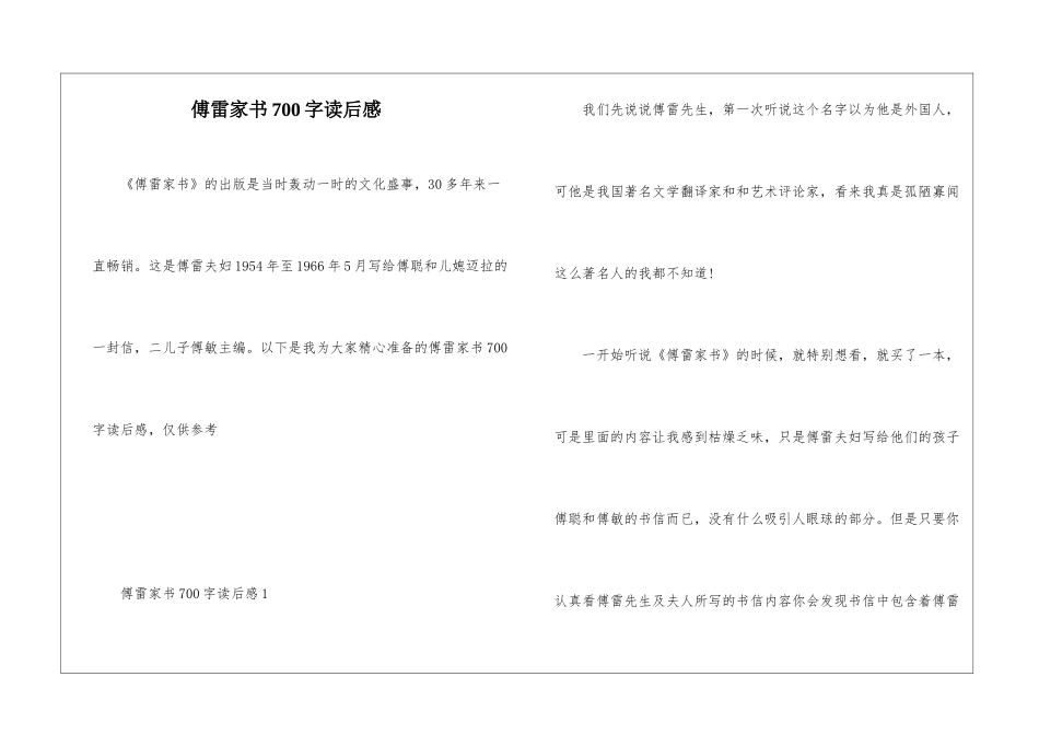 傅雷家书700字读后感_第1页
