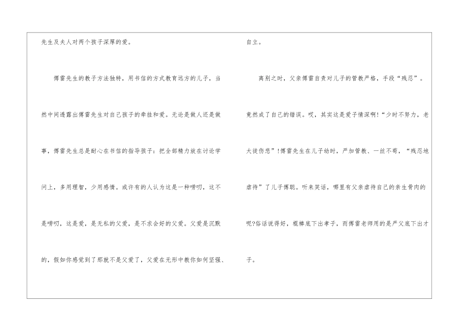 傅雷家书700字读后感_第2页
