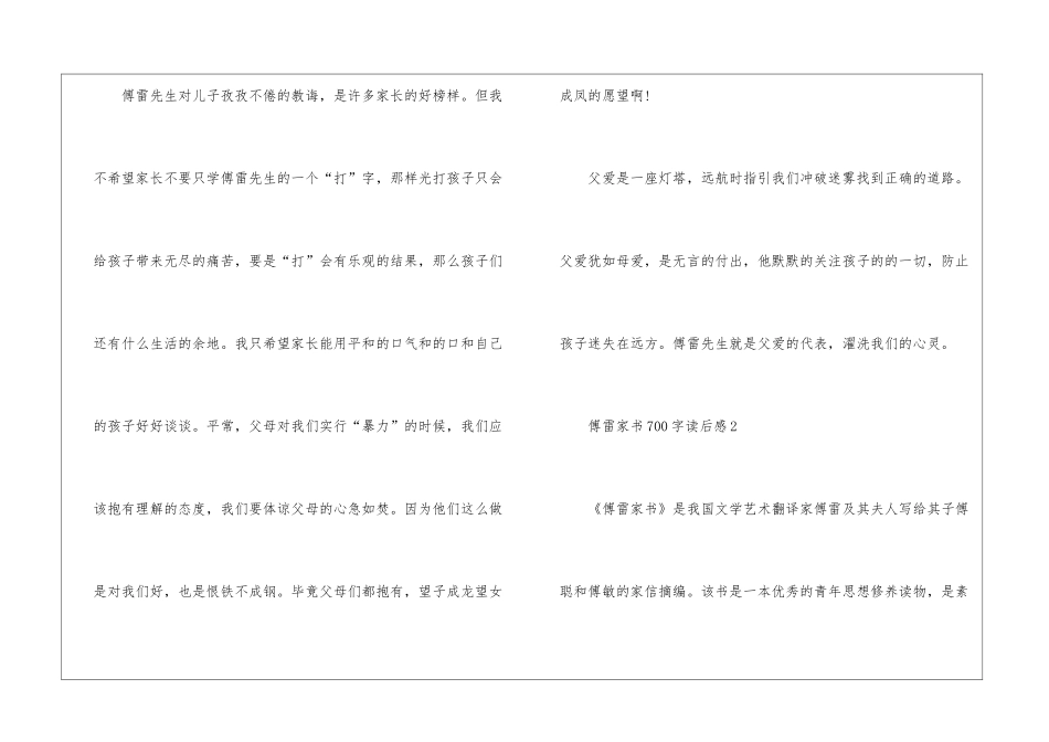 傅雷家书700字读后感_第3页