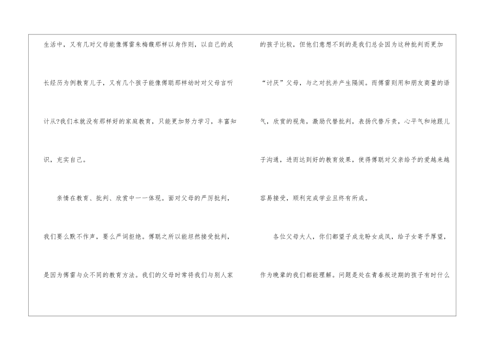 傅雷家书初中生读后感600字5篇_第2页