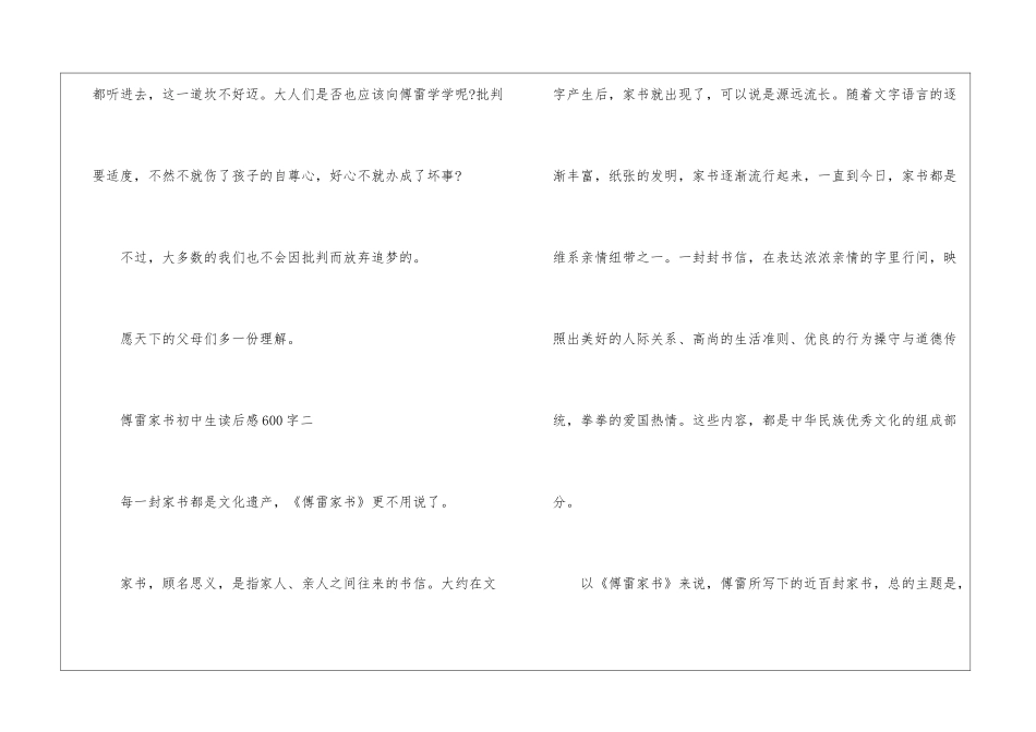 傅雷家书初中生读后感600字5篇_第3页