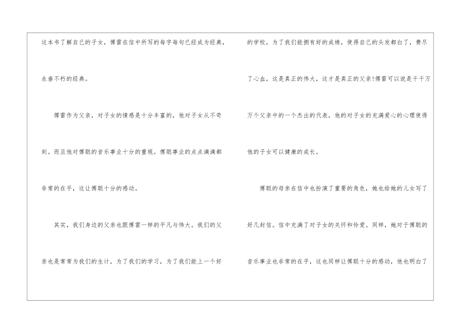 傅雷家书优秀读后感范本2024最新_第2页