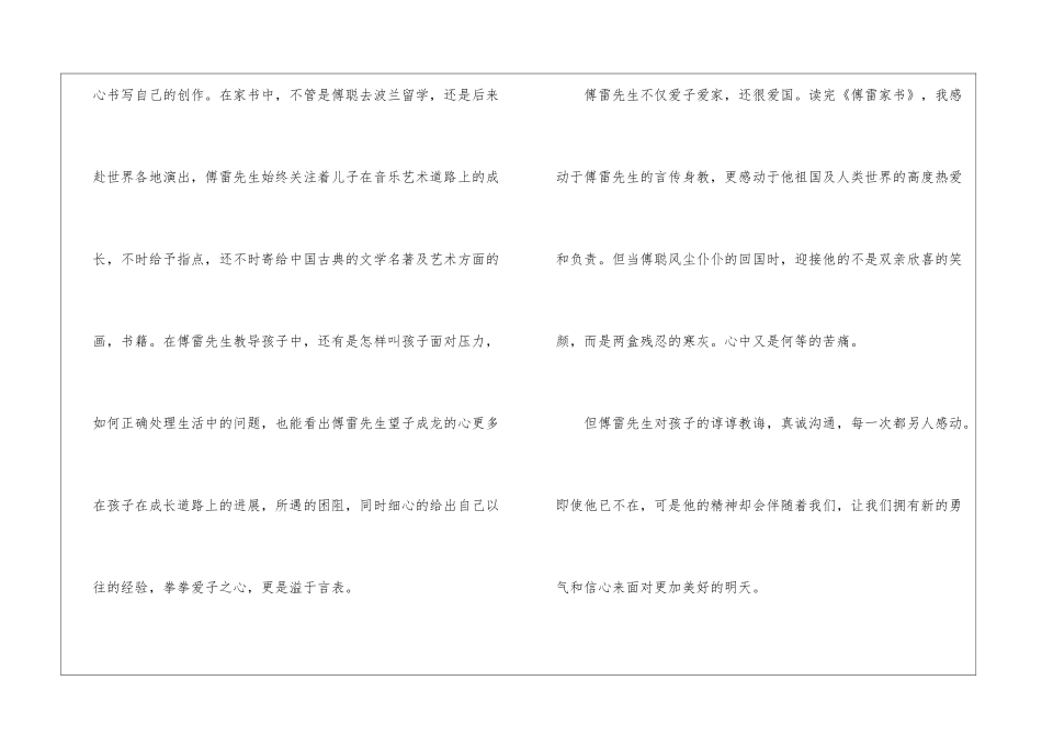 傅雷家书优秀读后感10篇_第2页