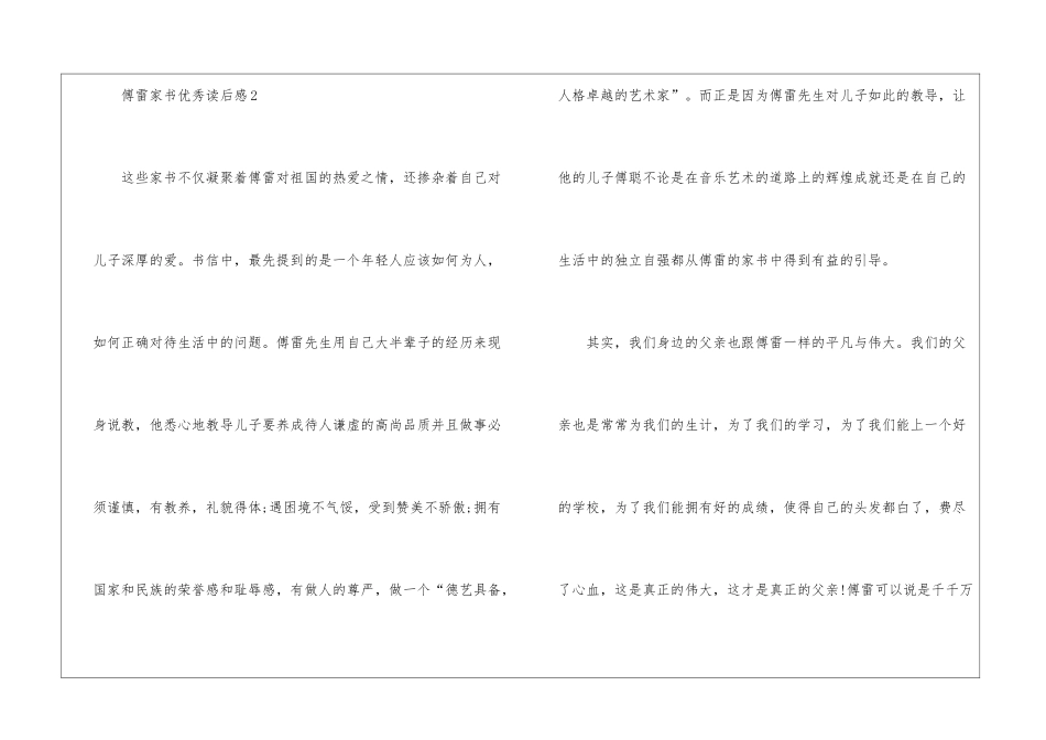 傅雷家书优秀读后感10篇_第3页