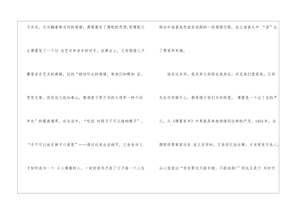 傅雷家书名著读书笔记最新5篇_第2页