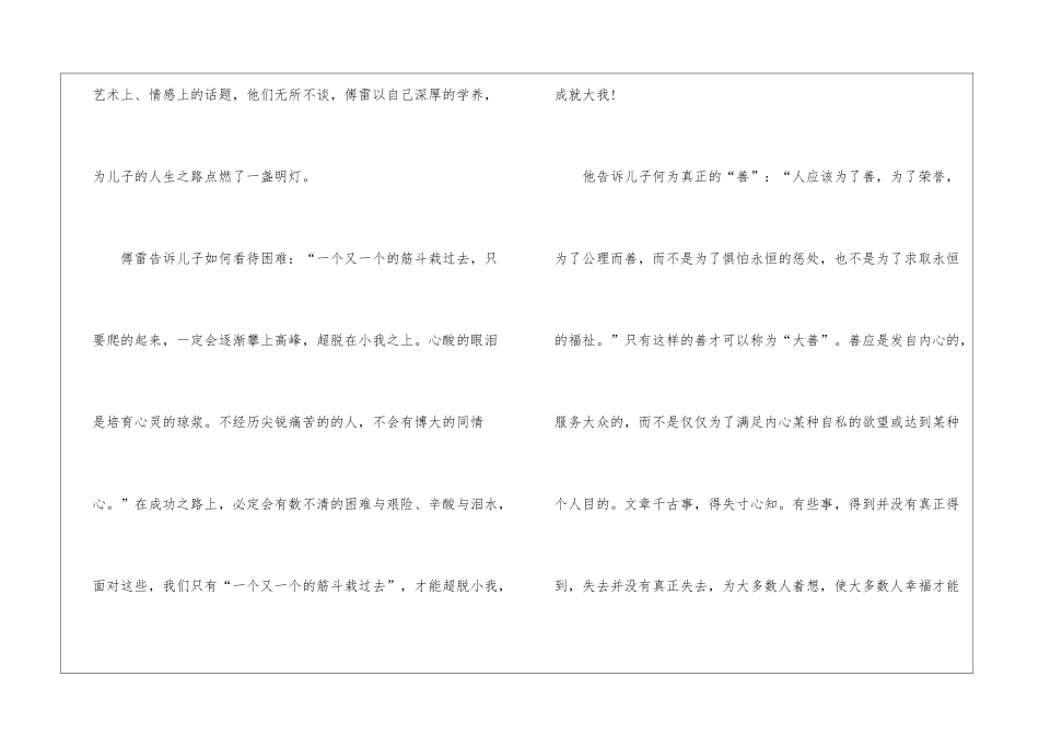 傅雷家书优秀读后感作文最新_第2页
